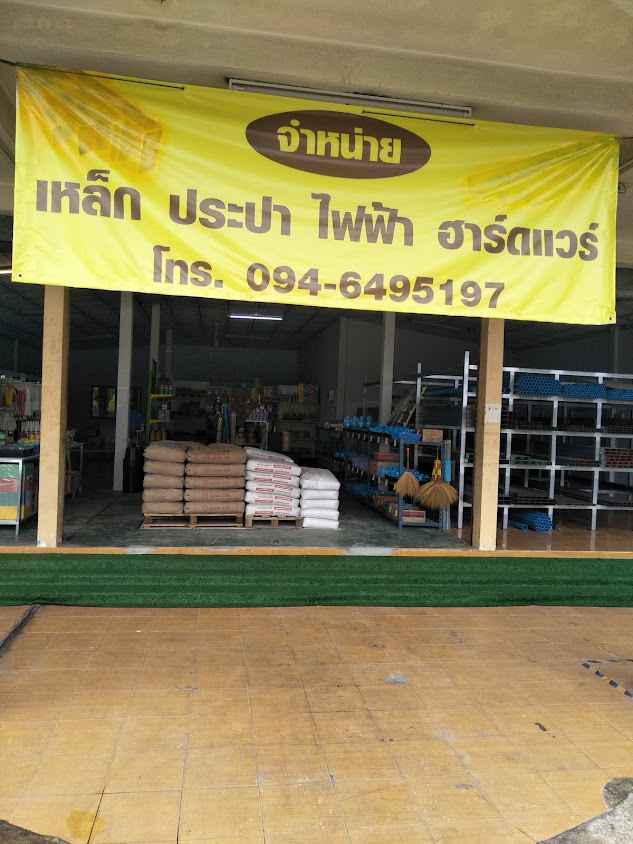 พัฒน์ภัณฑ์ 96 - 3