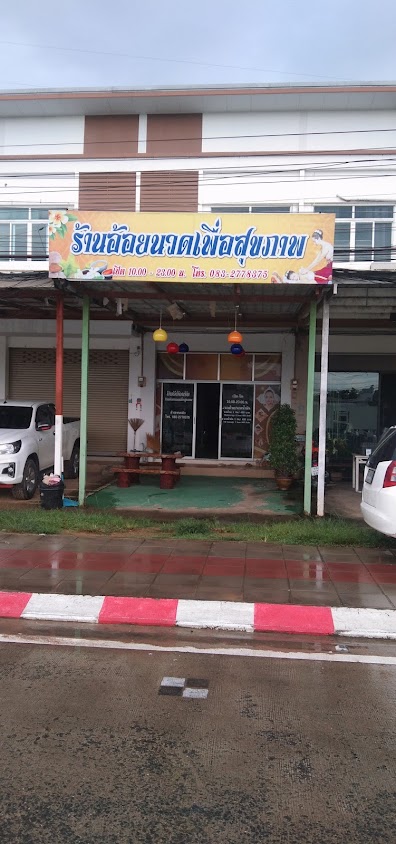 พัทธนันท์นวดแผนไทย - 3