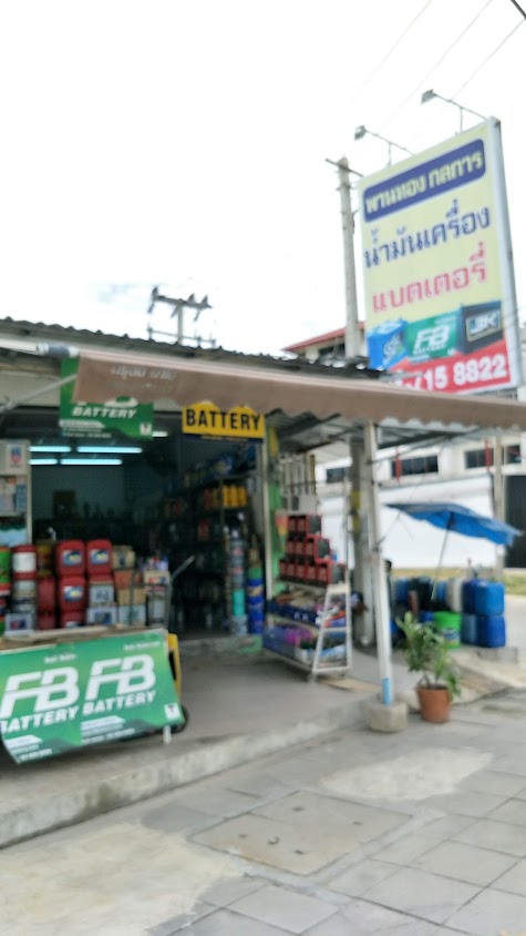 พานทองกลการ