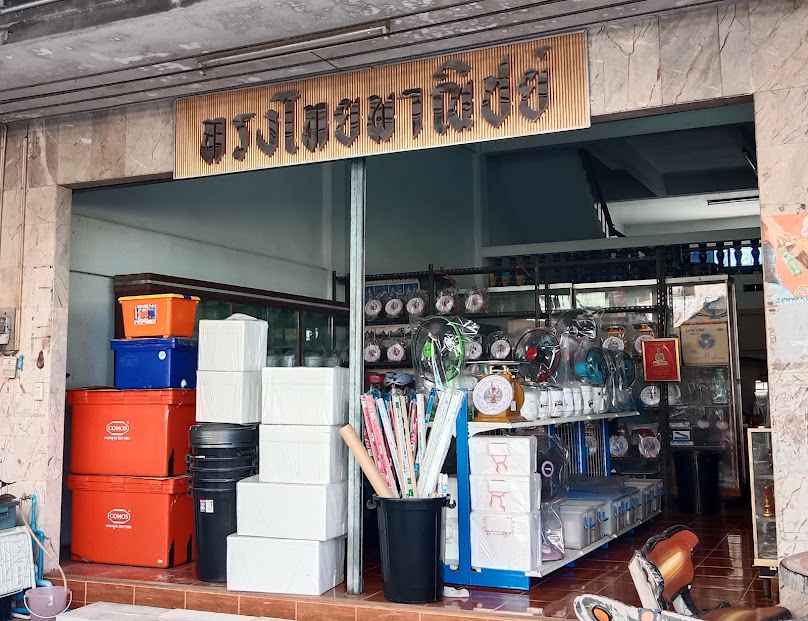 พานิชการ - 4