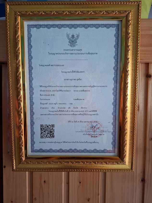 พารวยนวดเเพื่อสุขภาพ - 2