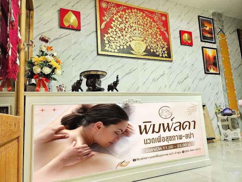 พิงค์ พิงค์ นวดเพื่อ​สุขภาพ​ - 3