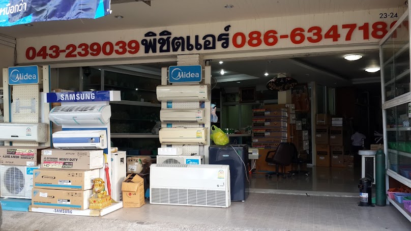 พิชิตแอร์ - 1