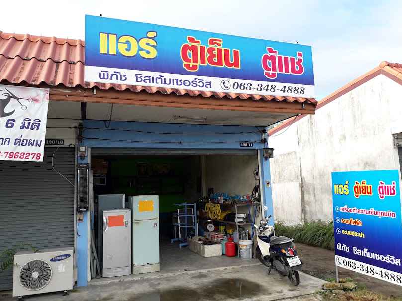 พิภัช ซิสเต็ม เซอร์วิส แอร์,ไฟฟ้า,ประปา