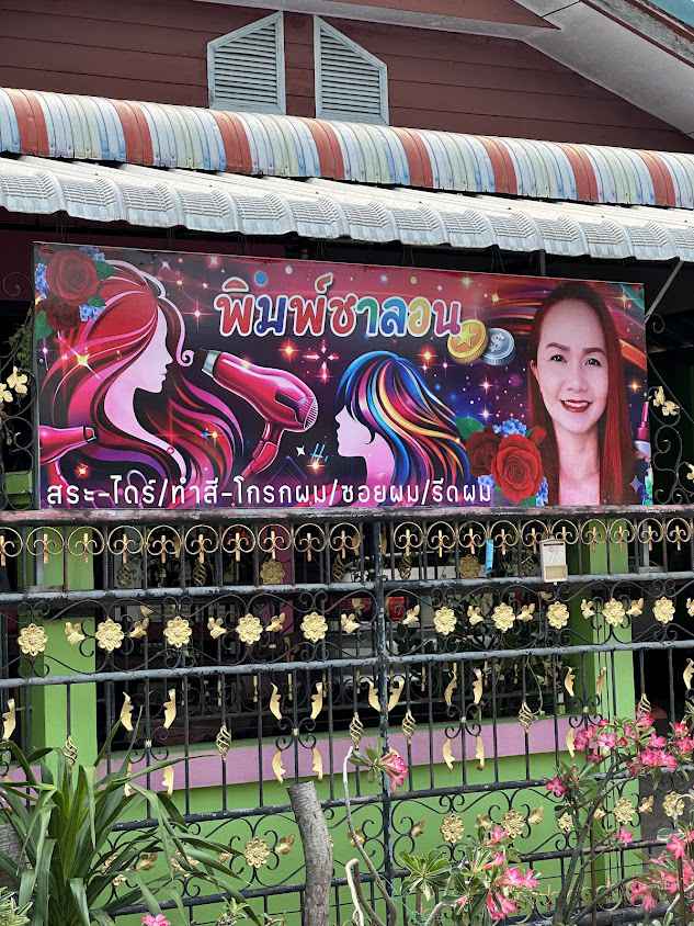 พิมพ์ซาลอน สระ ไดร์ ทำสี โกกผม ซอยผม รีดผม