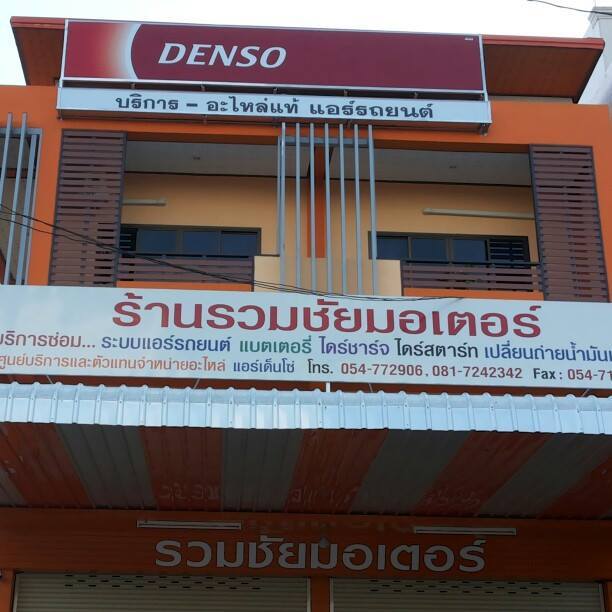 พิษณุมอเตอร์แอร์ - 3