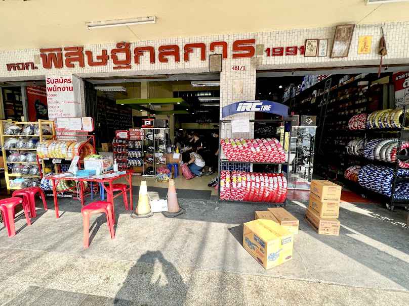 พิสิษฐ์กลการ : อะไหล่รถจักรยานยนต์ ราคาส่ง