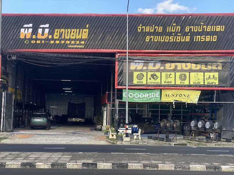 พีบียางยนต์ - 2