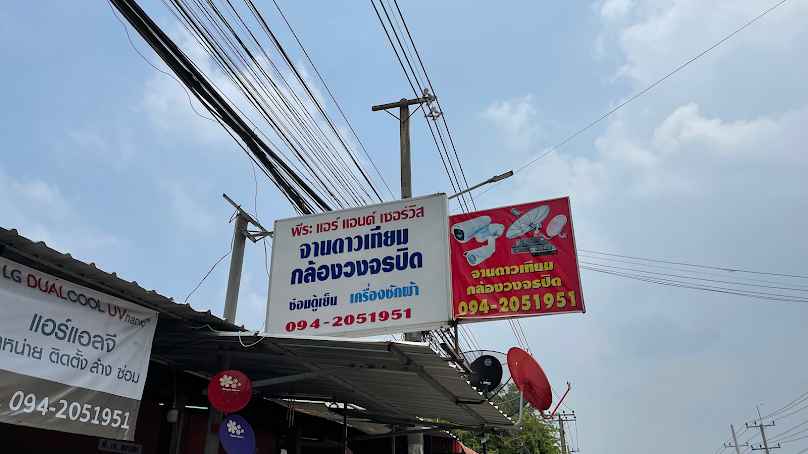 พีระแอร์ - 3
