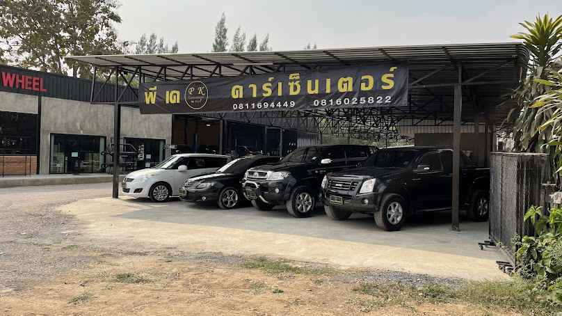 พีเค คาร์เซ็นเตอร์