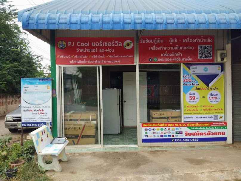 พีเจคูล แอร์เซอร์วิส​