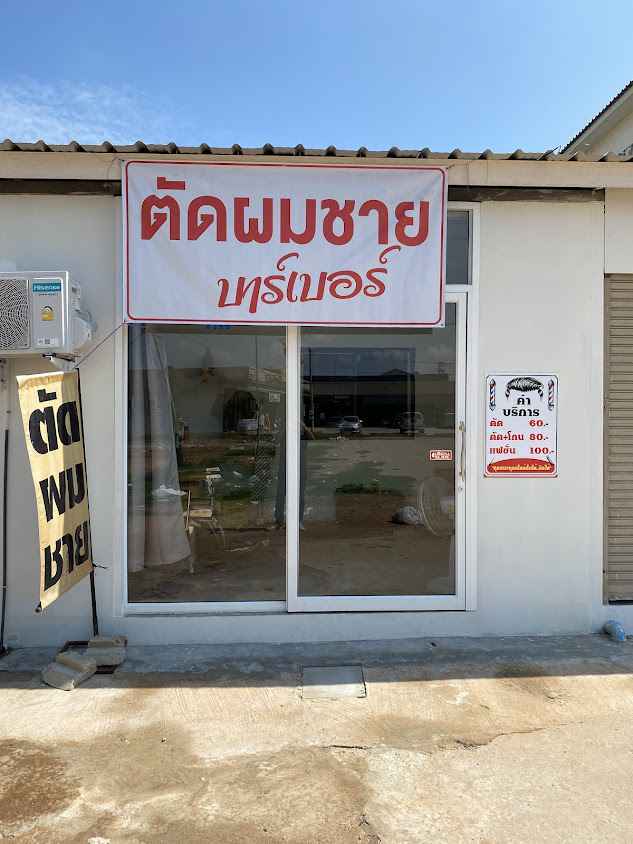 พี่หมีคิวทองSalon - 4