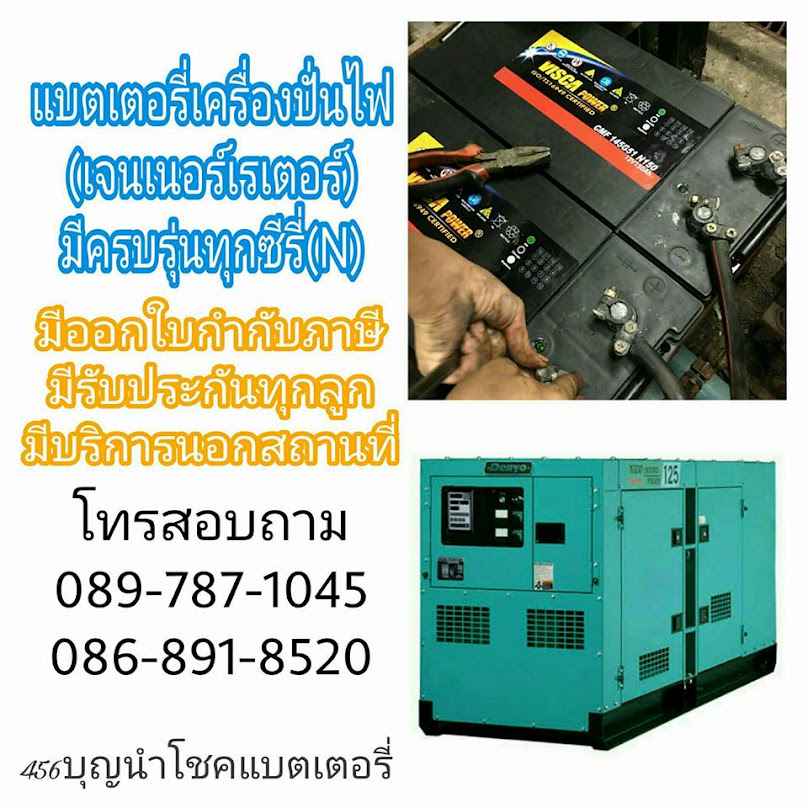 พุทธมณฑลแบตเตอรี่รถยนต์ - 2