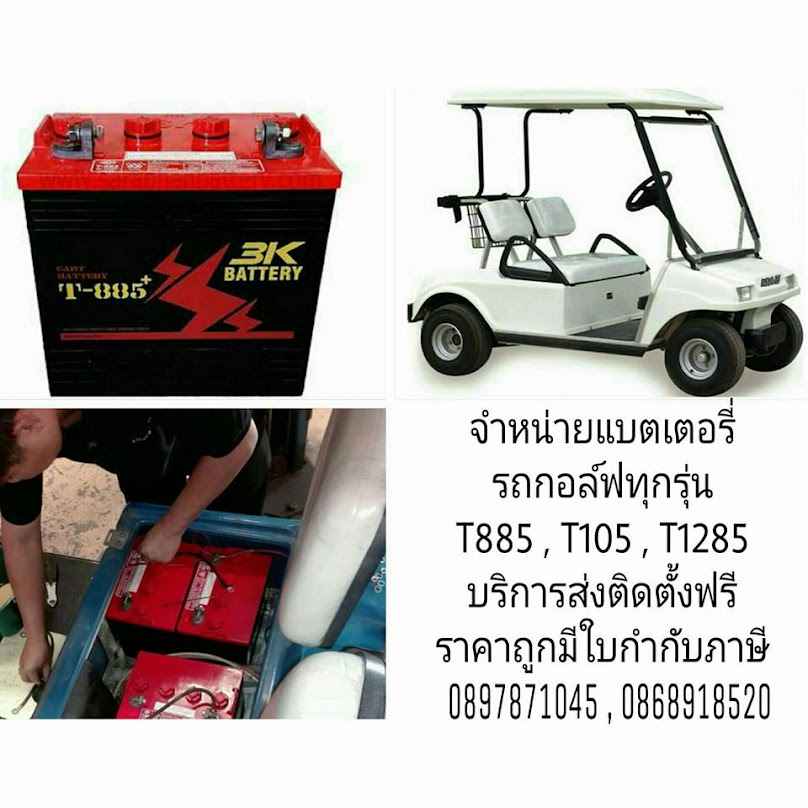 พุทธมณฑลแบตเตอรี่รถยนต์ - 3