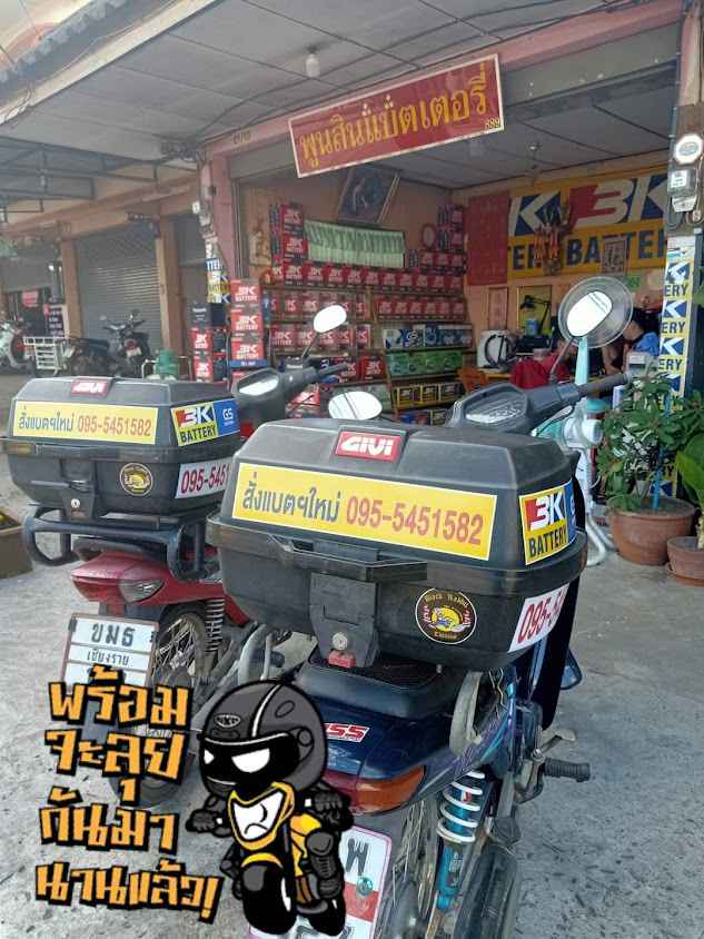 พูนสินแบตเตอรี่ เชียงราย - 4