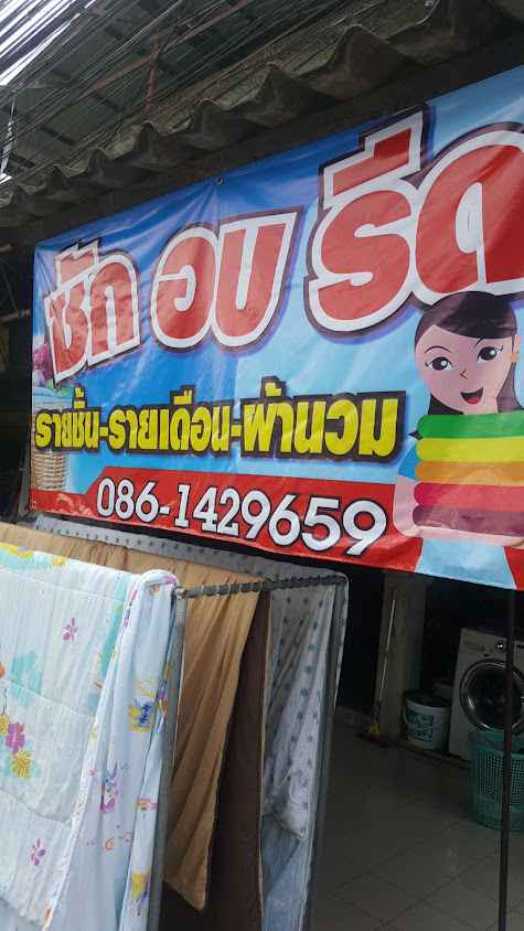 พูห์-อินน์ ซักอบรีด - 2
