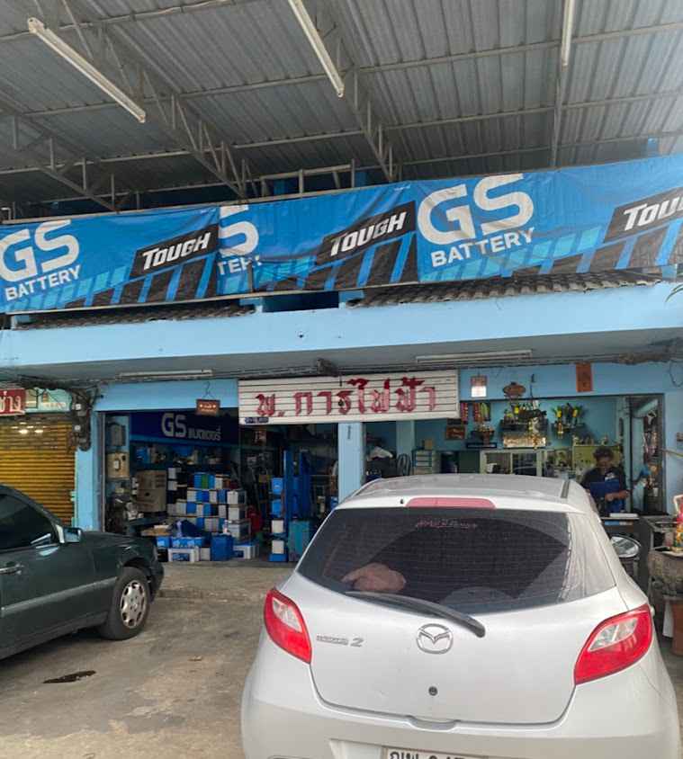 พ.การไฟฟ้า แบตเตอรี่ รังสิต ปทุมธานี