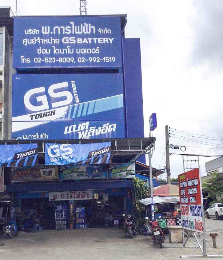 พ.การไฟฟ้า แบตเตอรี่ รังสิต ปทุมธานี - 4