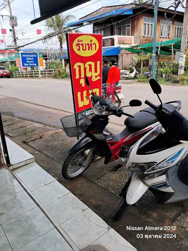 พ.กุญแจเวียงใหม่