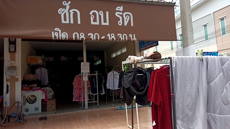 ฟองหอมซักรีด ( เกาะลำพู ฝั่งบางใบไม้) - 2