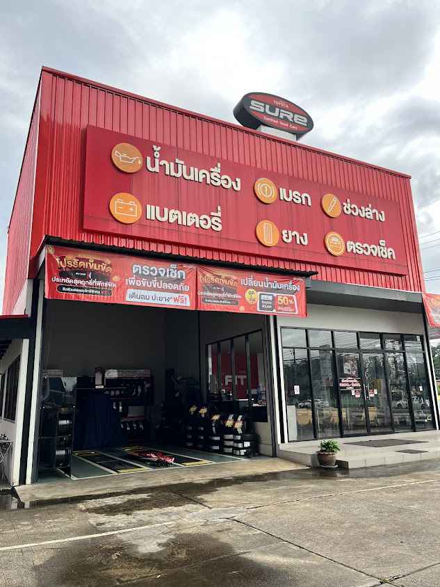 ฟิกซ์ฟิต FixFit เชียงราย บ้านดู่ ศูนย์บริการเปลี่ยนยาง น้ำมันเครื่อง เบรก ช่วงล่าง