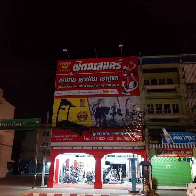 ฟิตเนส สุพรรณบุรี - 4