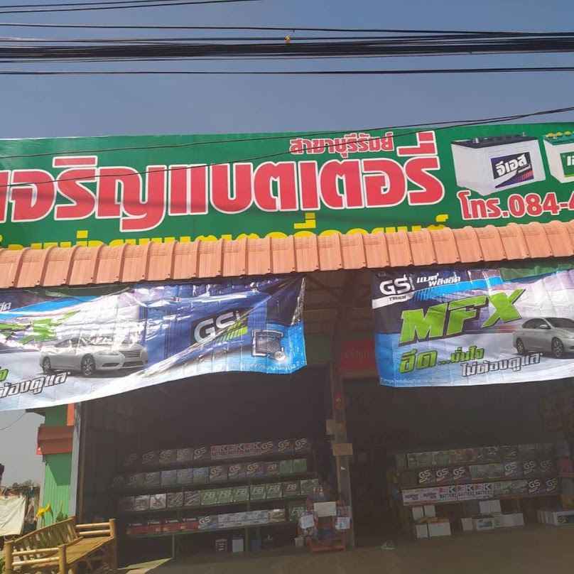 ฟีมล์แบตเตอรี่ - 4