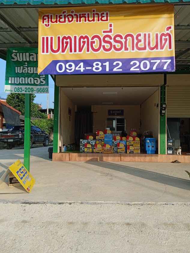 ฟู่แบตเตอรี่ - 3