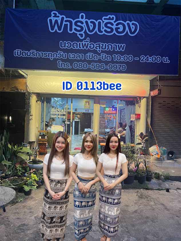 ฟ้ารุ่งเรือง นวดเพื่อสุขภาพ Fharungruang - 3
