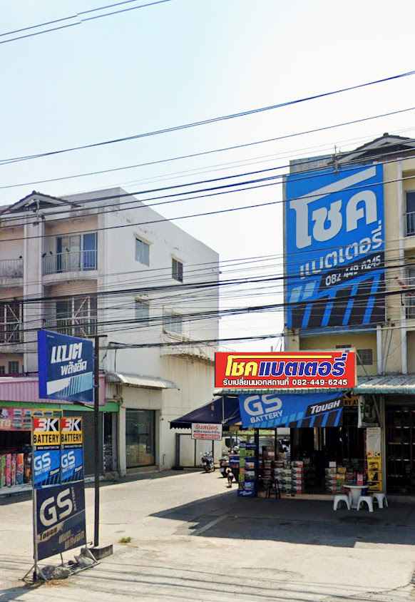 ภพ แบตเตอรี่ - 3