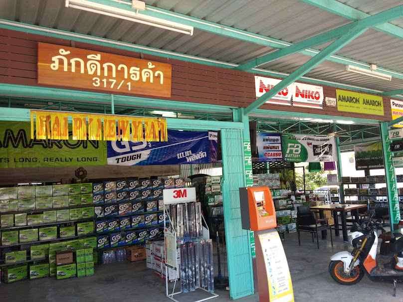 ภักดีแบตเตอรี่ - 2