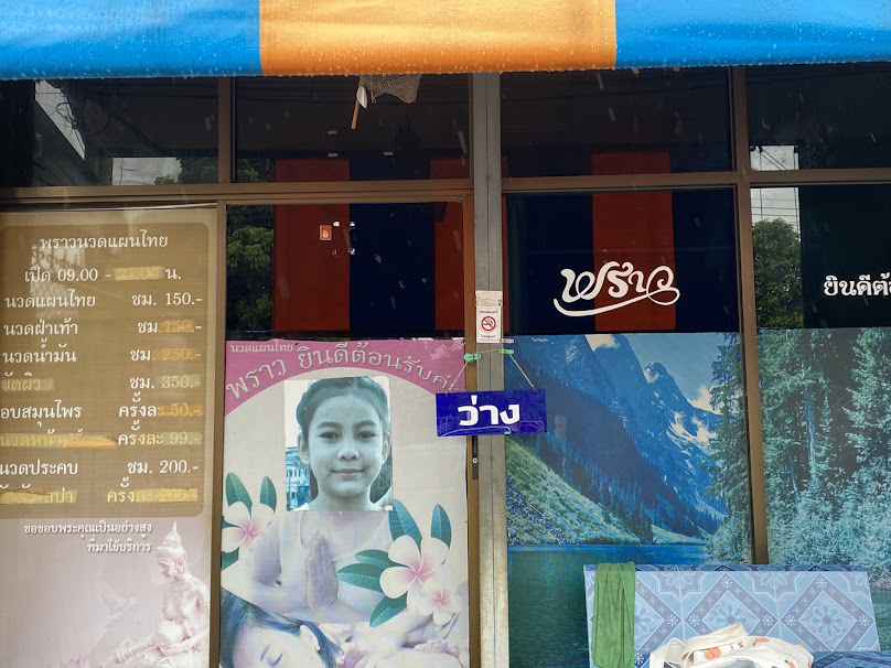 Patchaporn Thai Massage - 3