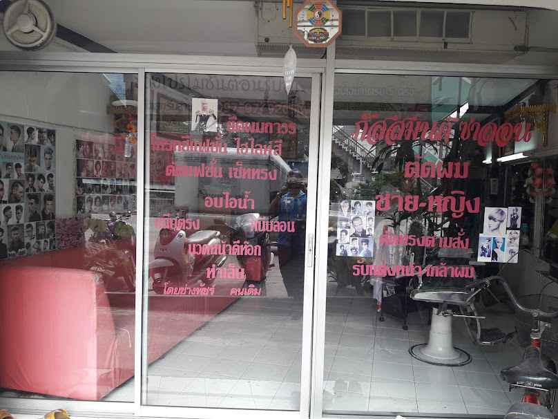 ภัสสมนต์ ซาลอน - 4