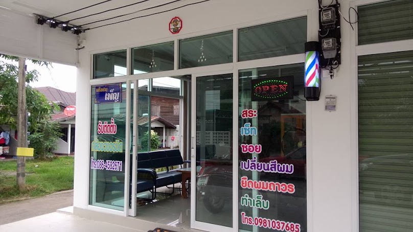 ภูธรซาวด์ - 4