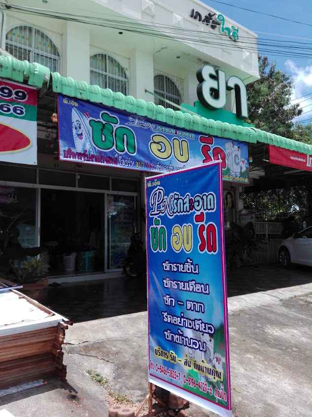 ภูผาซักอบรีด - 3
