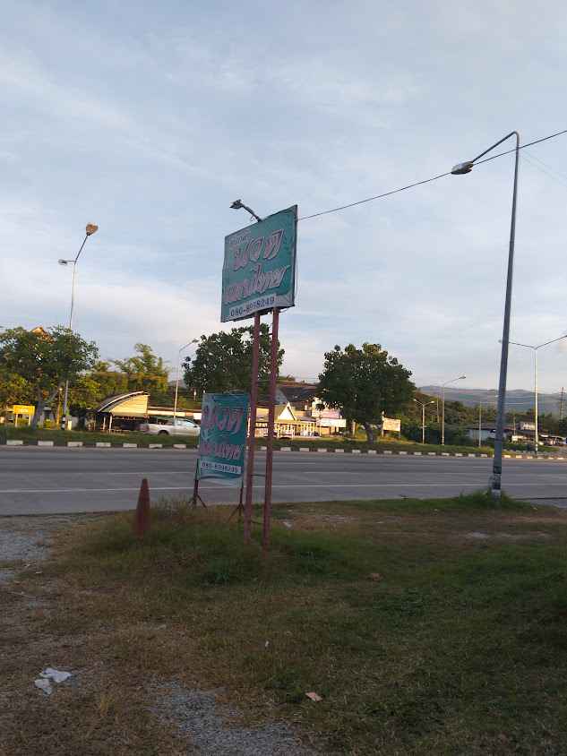 ภูมิปัญญานวดแผนไทยและนวดน้ำมัน ร้านนวดเพื่อสุขภาพ - 2