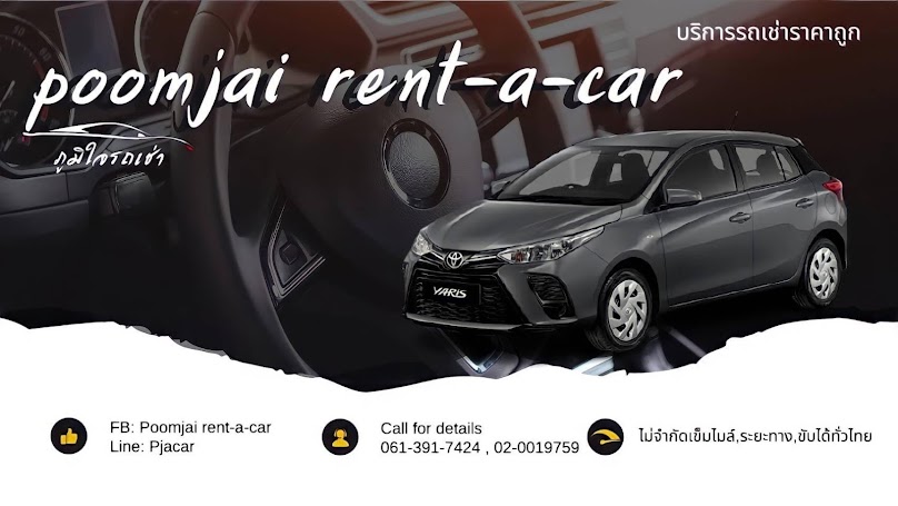 ภูมิใจรถเช่า Poomjai rent a car บริการรถเช่า