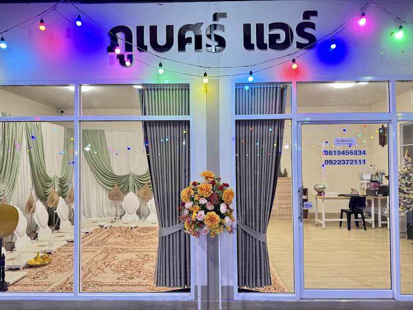 ภูเบศร์ แอร์