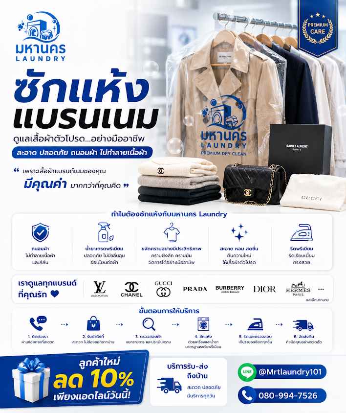 มหานคร laundry - ซักอบรีด ซักแห้ง สปารองเท้า สปากระเป๋า