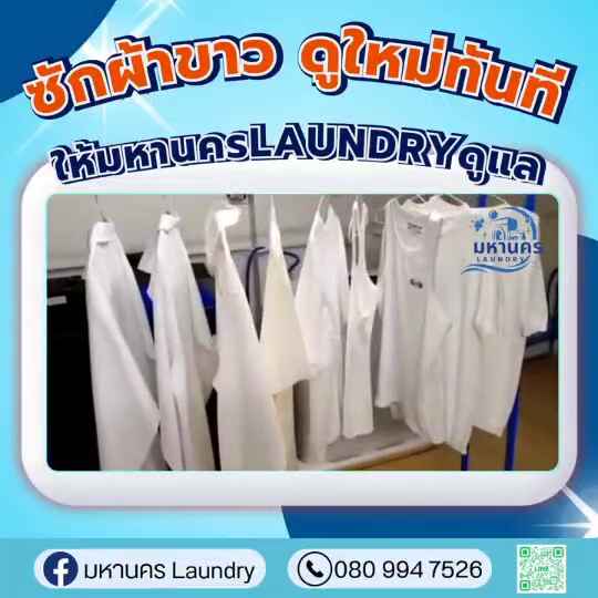 มหานคร laundry - ซักอบรีด ซักแห้ง สปารองเท้า สปากระเป๋า - 3
