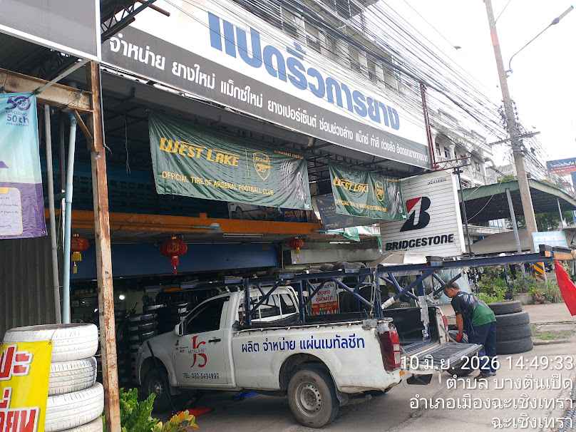มอสการยางแปดริ้ว - 4