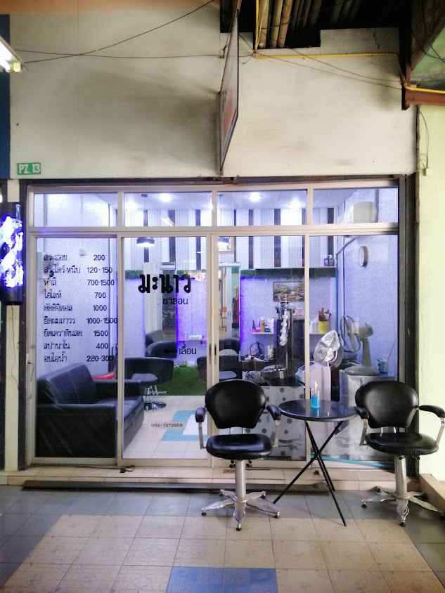 มะนาว​ salon - 3