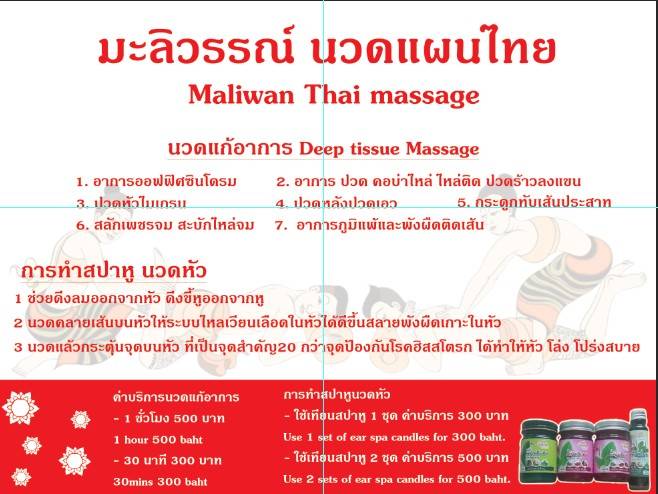 มะลิวรรณ์ นวดแผนไทย Maliwan Thai massage 馬裡萬泰式按摩