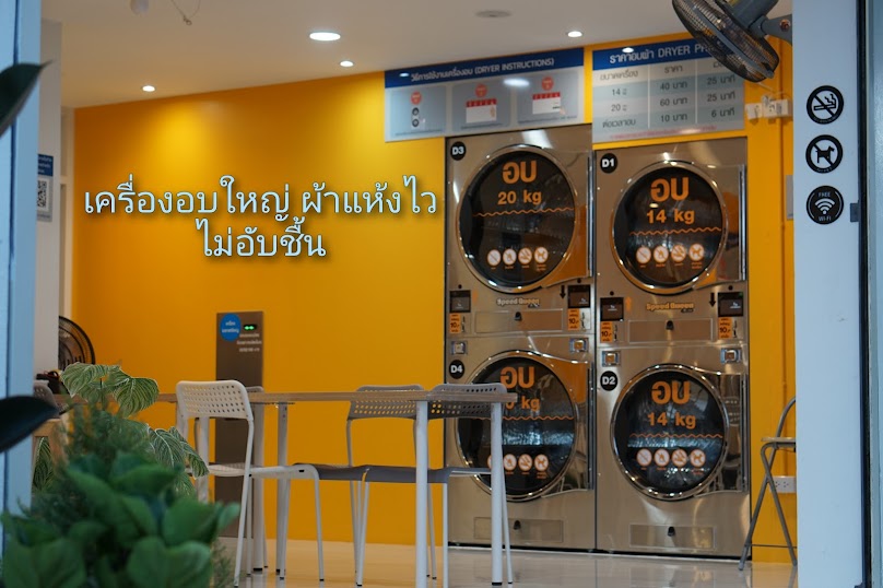 มาจิ ซัก-อบ (ร้านสะดวกซัก หยอดเหรียญ 24hr) - 2