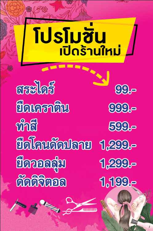 มาดามซาลอน Saraburi - 3