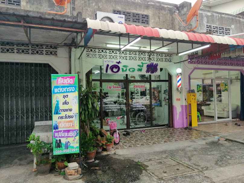 มาดามเอ๋ บิวตี้ shop - 2