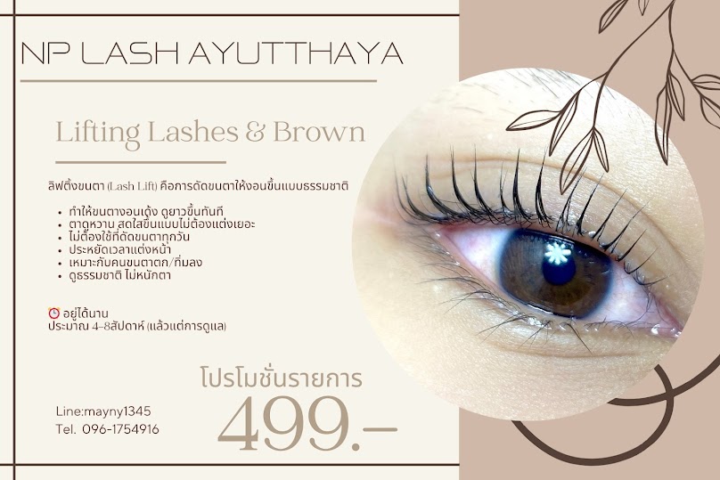 มาย เสริมสวยต่อขนตา - 3