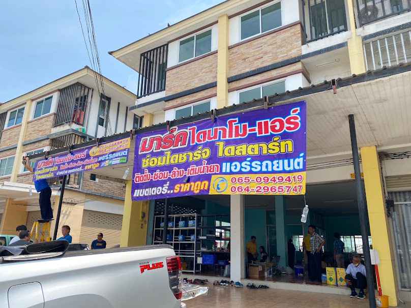 มาร์คไดนาโมแอร์แบตเตอรี่ - 3