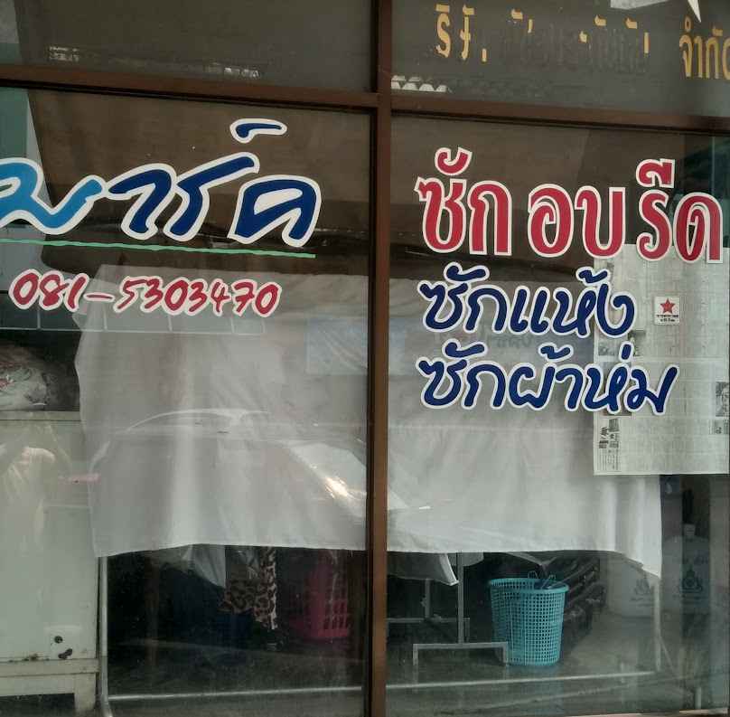 มาร์ค ซักอบรีด - 2