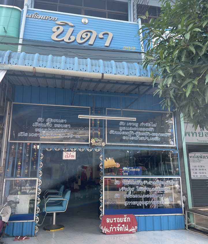มาเด๊ะ ซาลอน Mar'De Salon - 4
